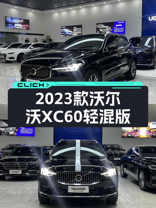 沃尔沃XC60B5轻混版，2023款准新车，豪华SUV体验如何？