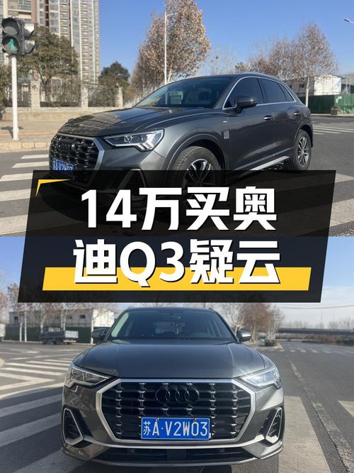14万多的奥迪Q3，竟然是2022款？