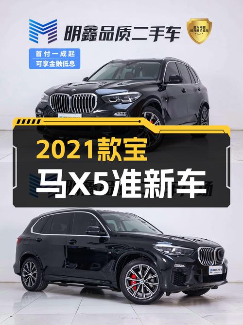2021款宝马X5，一手准新车，8万公里，运动套装不到40万！