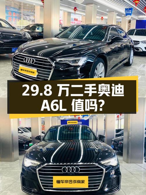 29.8 万的二手奥迪 A6L，3.5 万公里 1 次过户，值得买吗？