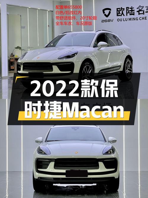 2022款保时捷Macan，1.4万公里准新车，圆你跑车梦？