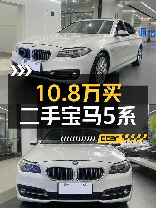 10.8万的 2014款宝马 530Li怎么样？