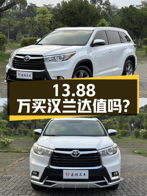 13.88万买 2015款丰田汉兰达四驱豪华版 7座值吗？