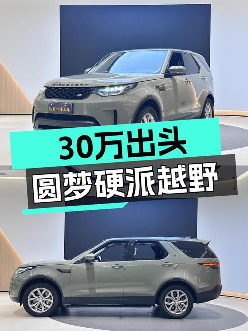 30万出头圆梦硬派越野，2019款路虎发现SE值不值得入手？