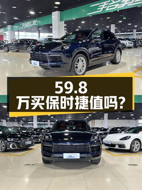59.8万买 2019年上牌的保时捷 Cayenne 3.0T，值吗？