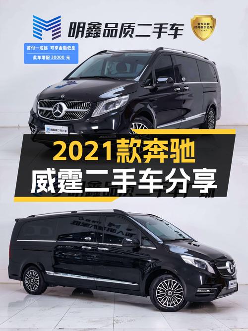 28.3万！2021款奔驰威霆 2022年上牌1.01万公里未过户，值吗？