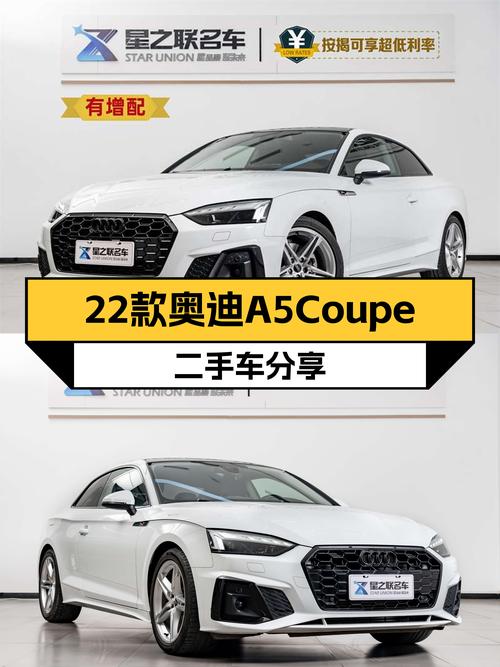 22款奥迪A5Coupe，优雅出行的代名词？