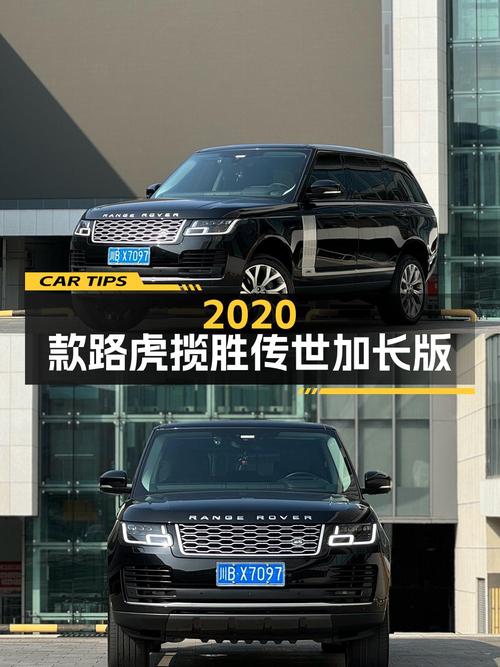 98万，2020款路虎揽胜传世加长版，成都车源