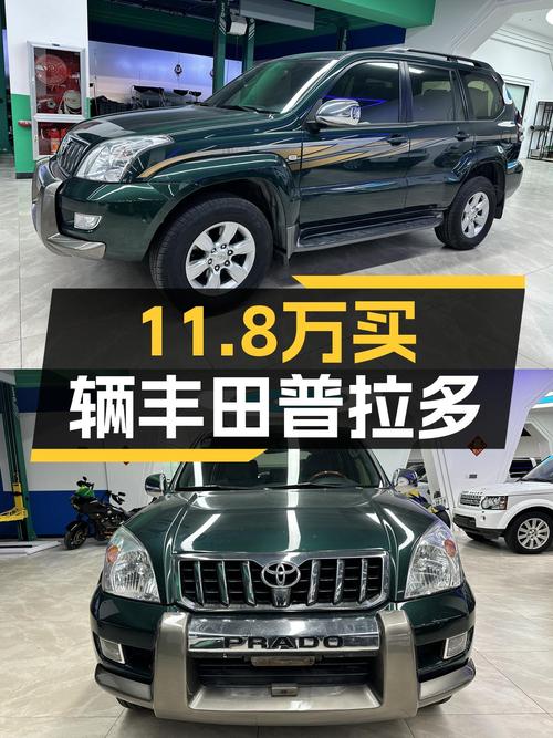 11.8万可入手 2005年的丰田普拉多，表显17万公里