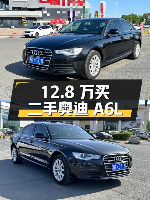 12.8 万买辆二手奥迪 A6L，看看是否值得入手