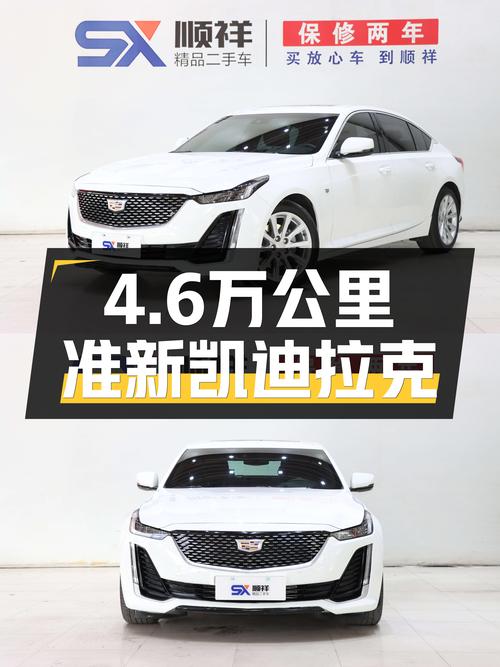 2022款凯迪拉克CT5，4.6万公里准新车，风尚之选！