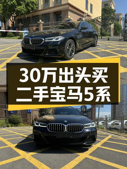 2022款宝马 5系，0过户3.5万公里，长沙车仅售30.8万！