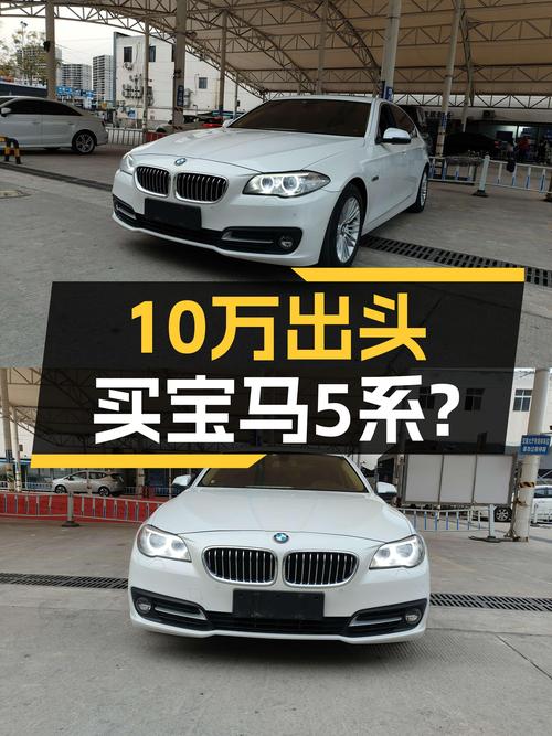 宝马5系，10万公里，10万出头就能圆梦蓝天白云？