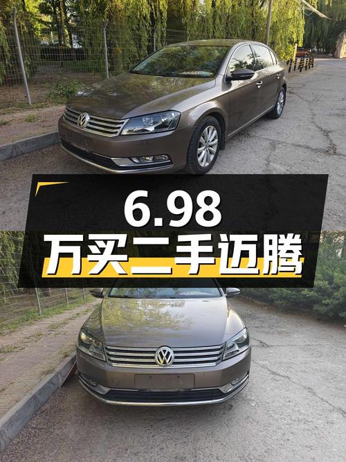 6.98万买辆二手大众迈腾，1.8T配7挡双离合，10年用车成本13万