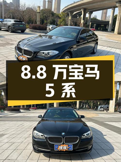 8.8 万宝马 5 系 2013 款 525Li 豪华型