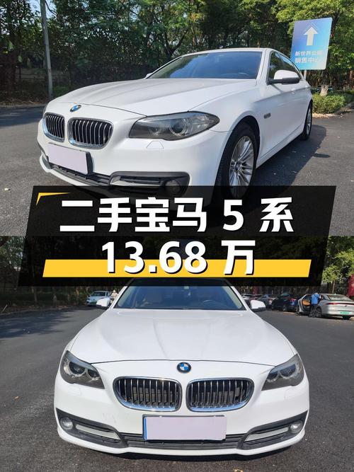 二手宝马 5 系：2014 款 525Li 领先型，9 万公里，13.68 万