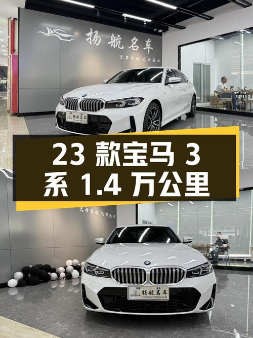 23款宝马 3系1.4万公里，22.88万即可入手！