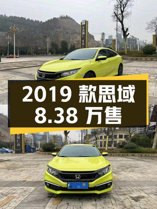 2019款思域，0过户6万公里，铜仁车源仅售8.38万！