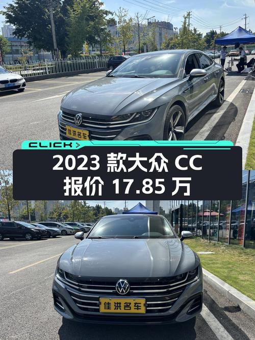 2023款大众CC仅0过户，表显 2.1万公里，报价17.85万！
