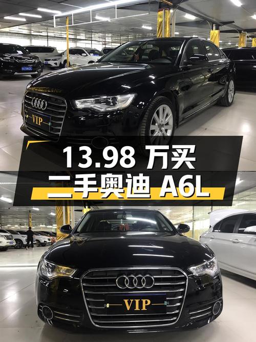 13.98 万买辆二手奥迪 A6L，2.5L V6 发动机，你觉得值吗？