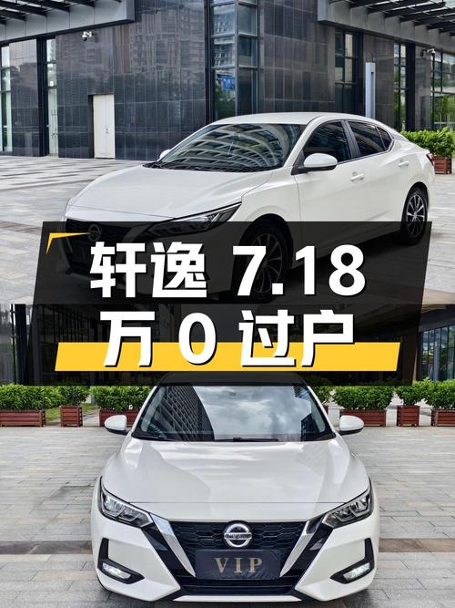 2021年上牌轩逸仅7.18万！1.7万公里白色0过户