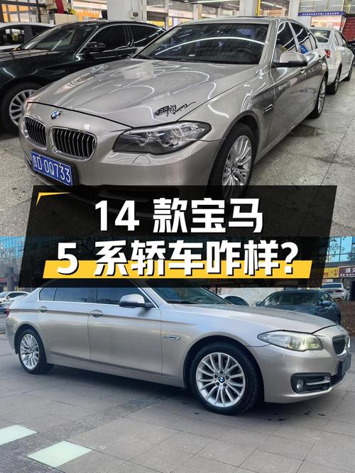 10.28万的 2014款宝马 5系香槟色轿车，19万公里咋样？