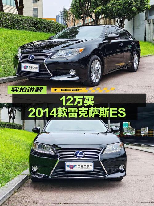 11.98万 2014款雷克萨斯ES300h你会考虑吗？