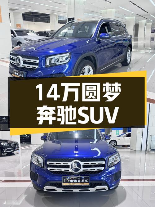 14万出头圆梦奔驰SUV，一手GLB200，蓝色动感，家用代步好选择