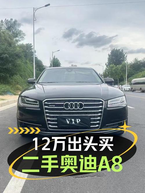 开了十年的奥迪 A8，12.58万的它值得买吗？