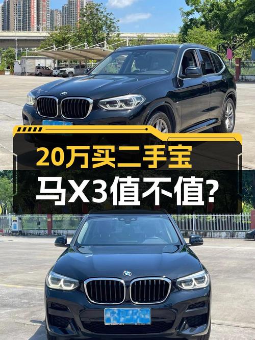 2020款宝马X3，8.7万公里，19.98万贵不贵？0过户