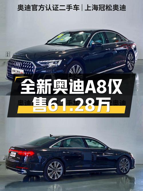 24年全新奥迪 A8，0.01万公里，仅售61.28万！