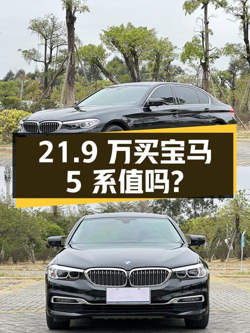 21.9万买 2019年宝马 5系，10.7万公里1次过户值不值？