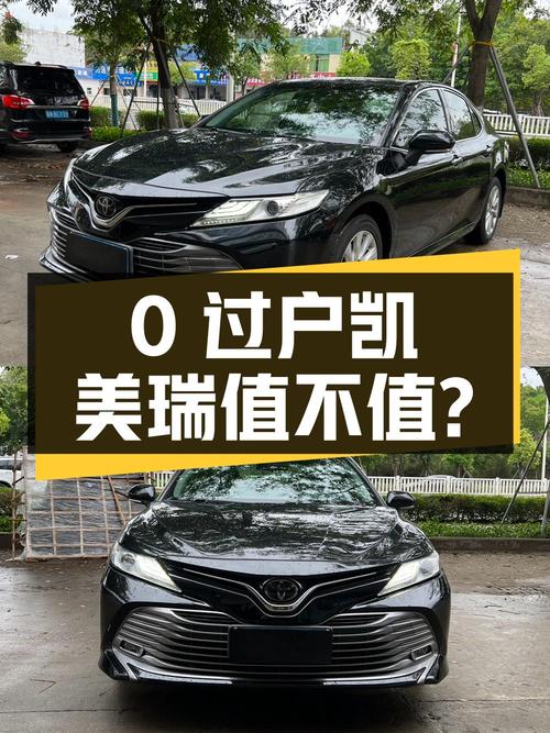 0过户的 2019款凯美瑞黑色豪华版，11.3万值不值？