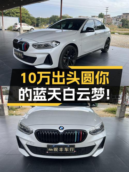 2021款宝马1系，10万出头圆你蓝天白云梦！