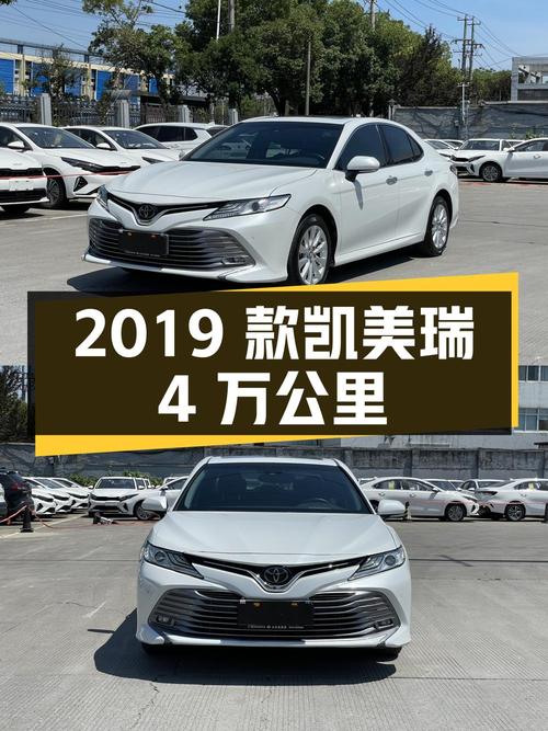 11.58万 2019款凯美瑞白色0过户4万公里你觉得怎样？