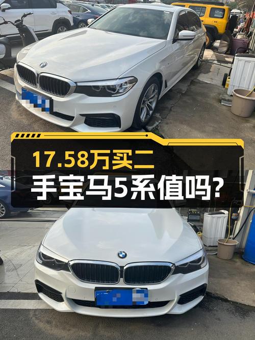 2018款宝马 5系白色6.5万公里，17.58万贵不贵？