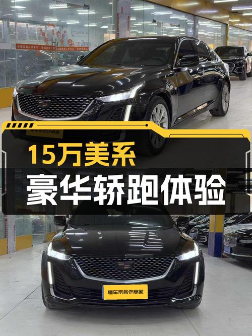 2022款凯迪拉克CT5，15万出头体验美系豪华轿跑