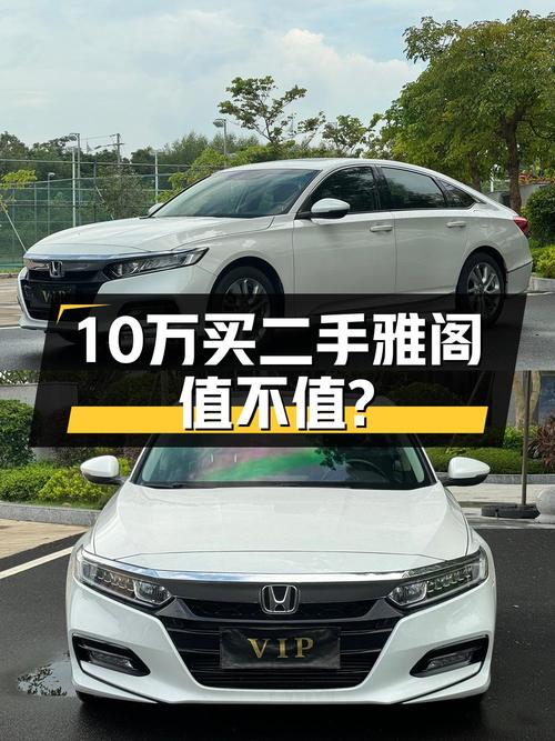 10.98万买 2018款白色雅阁，0过户7万公里