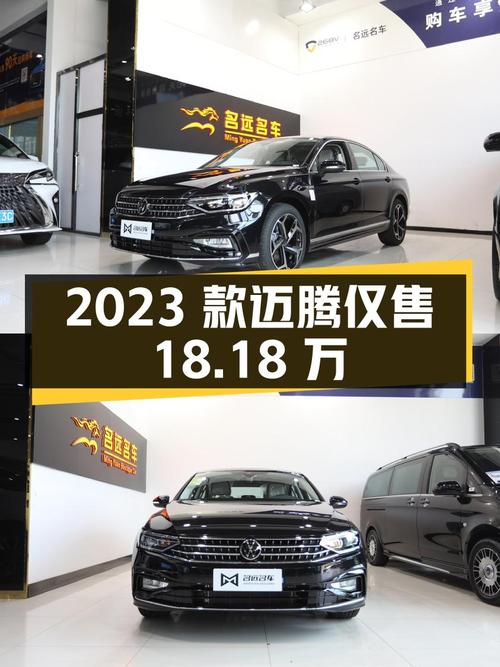 2023款迈腾，0.01万公里准新车仅售18.18万！