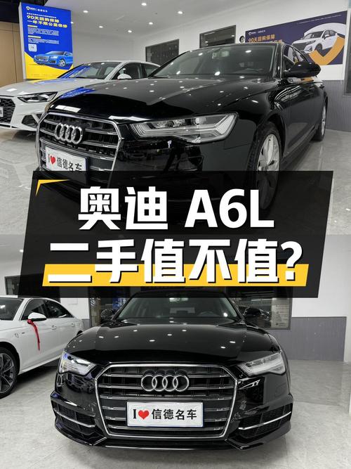 18 款奥迪 A6L 二手是否值得买？