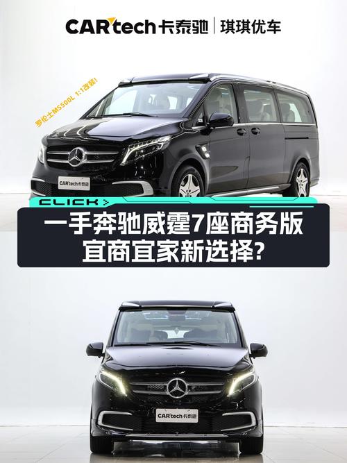 一手奔驰威霆7座商务版，宜商宜家新选择？
