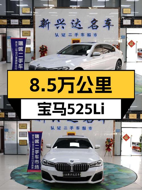 8.5万公里宝马525Li M运动套装，2021款一手车，宜商宜家之选