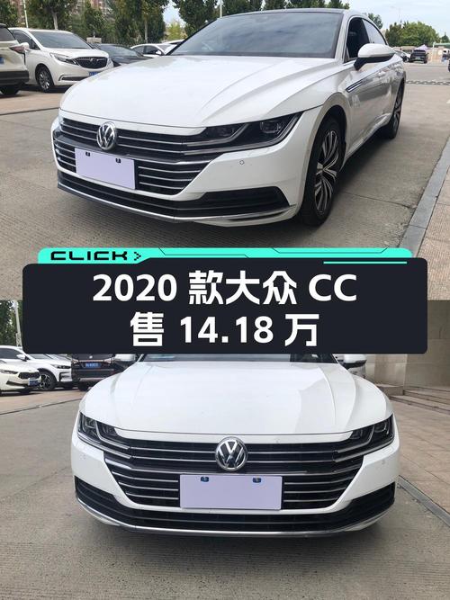 14.18万可入手 2020款大众CC，2.5万公里，郑州车源