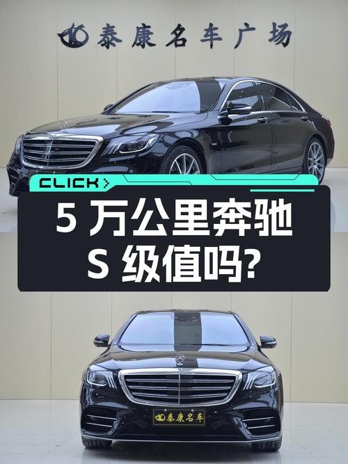 74.5万的奔驰 S级 2020款，5万公里，两次过户值吗？