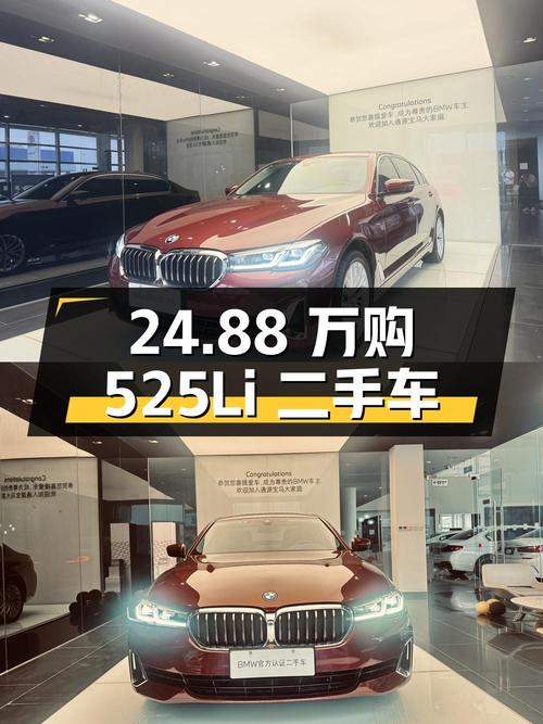 24.88 万入手 2021 款宝马 525Li 豪华套装二手车