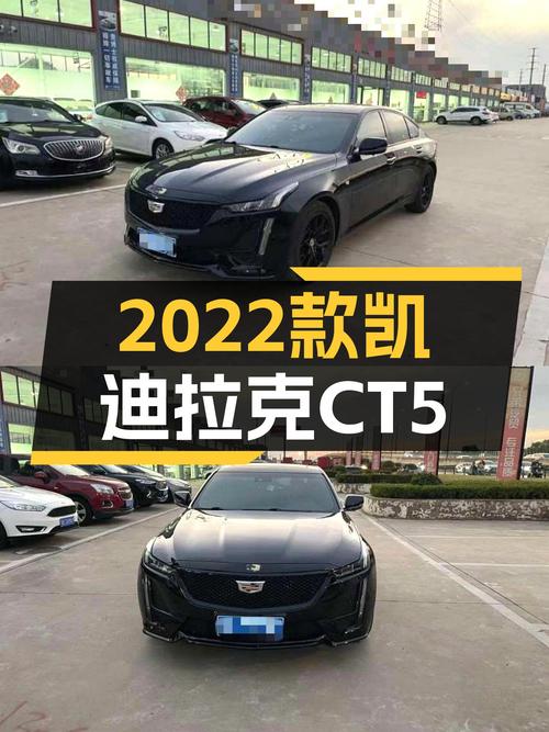 不到16万，2022款凯迪拉克CT5，豪华轿车也能轻松拥有