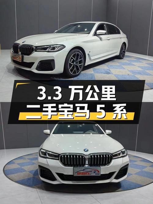 仅行驶 3.3 万公里的二手宝马 5 系 530Li 尊享型豪华套装，报价 33.5 万