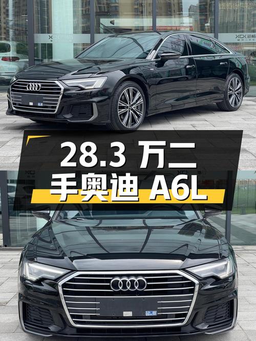 28.3 万的二手奥迪 A6L，4.1 万公里，0 过户