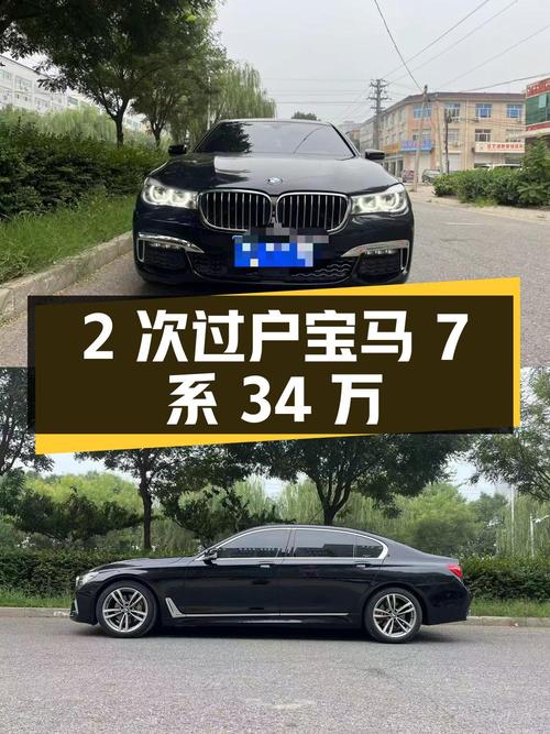 2次过户的宝马 7系，2018款报价34万！