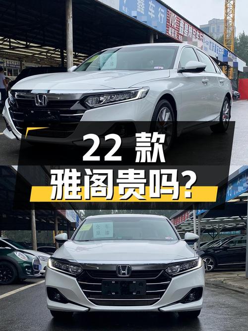 22款雅阁豪华版，2.6万公里，长春车源，14.88万贵吗？